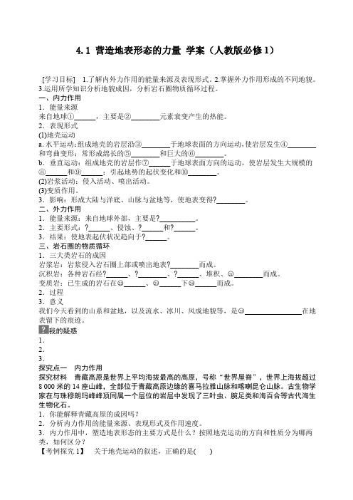 营造地表形态的力量教学设计人教版必修教案