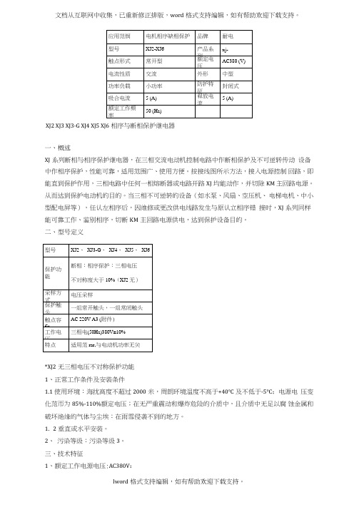 断相与相序保护继电器