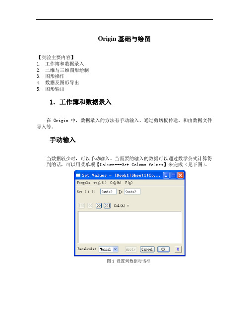 Origin基础与绘图