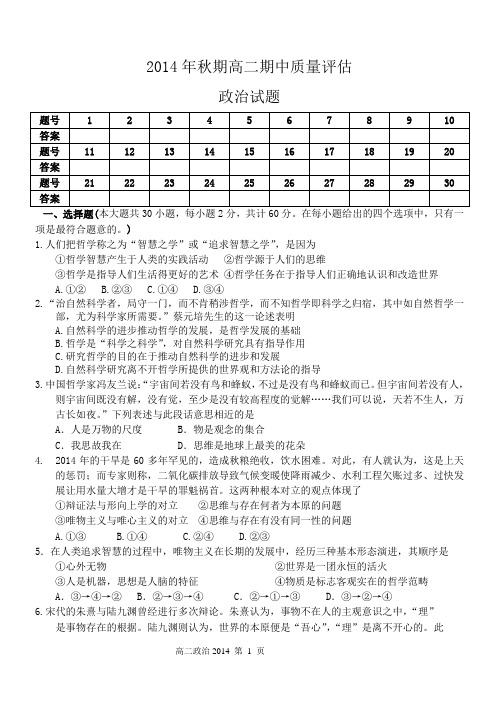 南阳市2014年秋期期中考试高二政治修改定稿