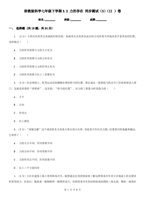 浙教版科学七年级下学期3.2力的存在同步测试(3)(II)卷