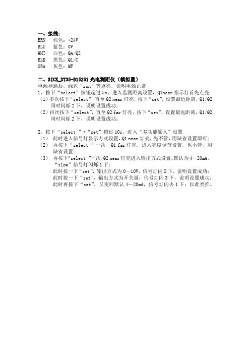 SICK_DT35-B15251光电测距仪设置方法