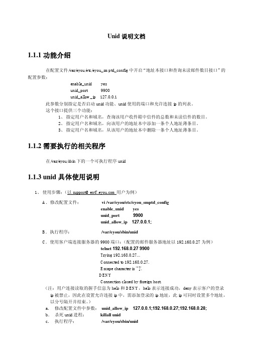 亿邮邮件集成unid使用说明文档.pdf