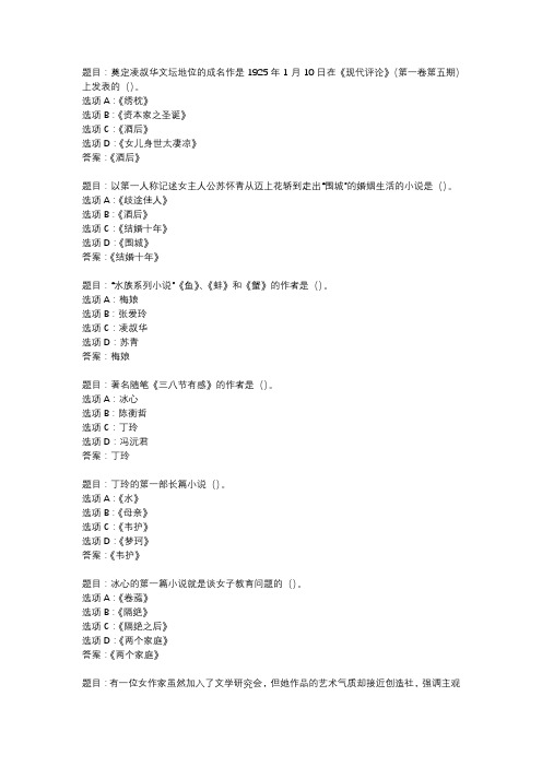 国开作业《中国现代文学专题》 (11)