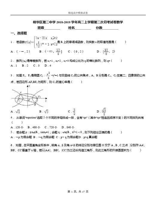 裕华区第二中学2018-2019学年高二上学期第二次月考试卷数学(1)