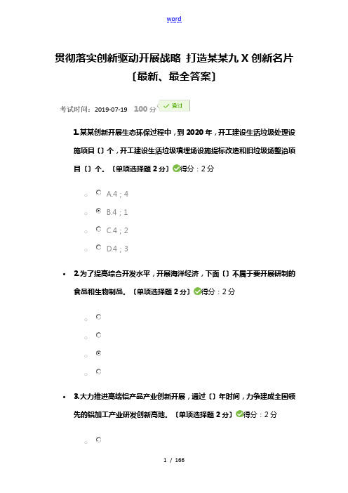 2019年广西继续教育公需科目考试精彩试题和问题详解(全面、满分)