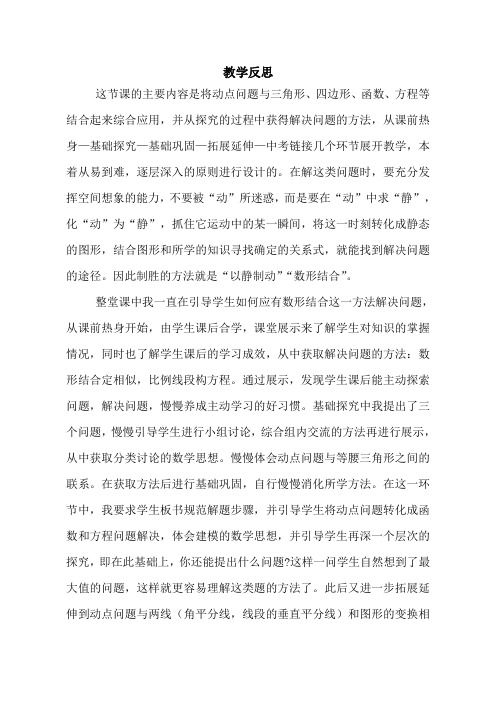 中考数学复习专题——动点问题 课后反思