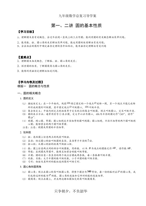 九年级数学总复习《圆的基本性质》