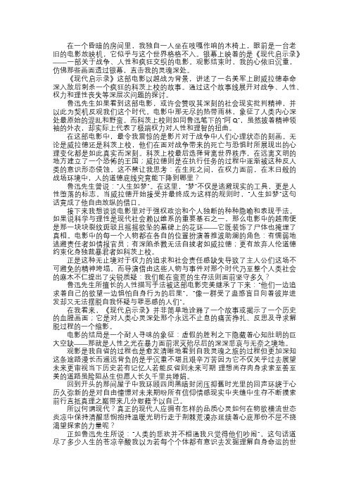 现代启示录影评——在混沌中探寻人性的光辉