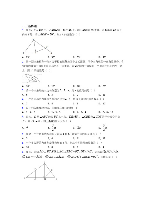 (常考题)人教版初中数学八年级数学上册第一单元《三角形》测试(含答案解析)