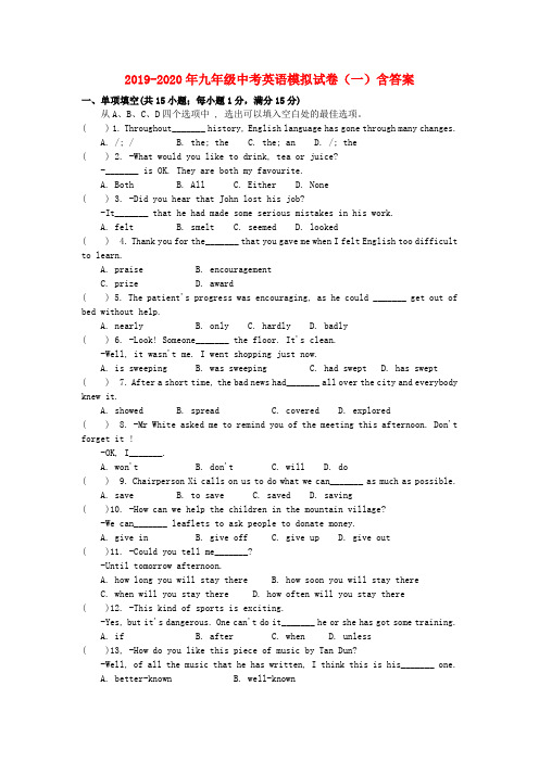 2019-2020年九年级中考英语模拟试卷(一)含答案