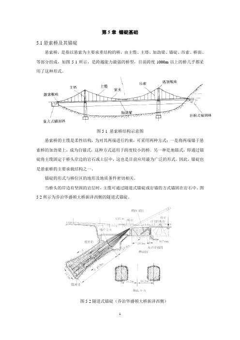 锚碇基础介绍资料