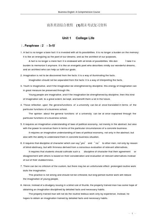 (推荐)高教版商务英语综合教程(1)期末考试复习资料