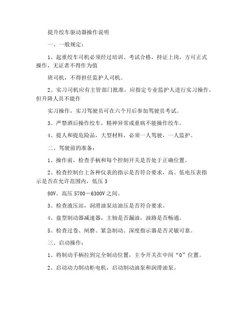 提升绞车司机操作规程