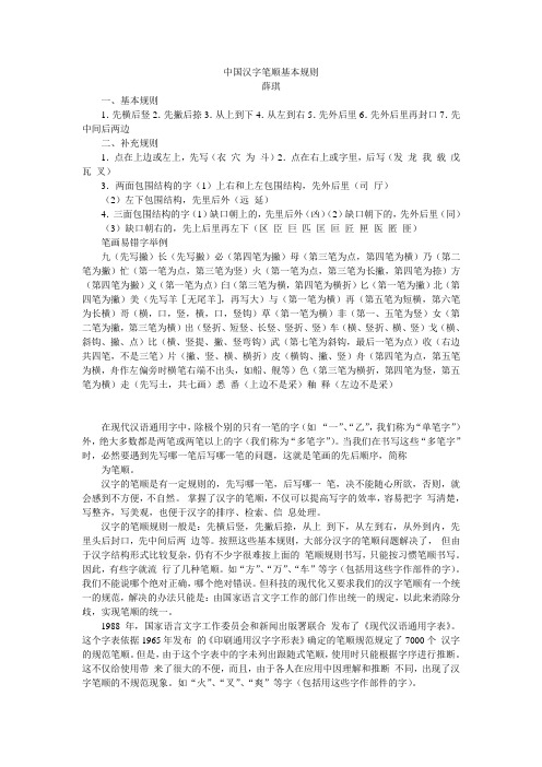 中国汉字笔顺基本规则