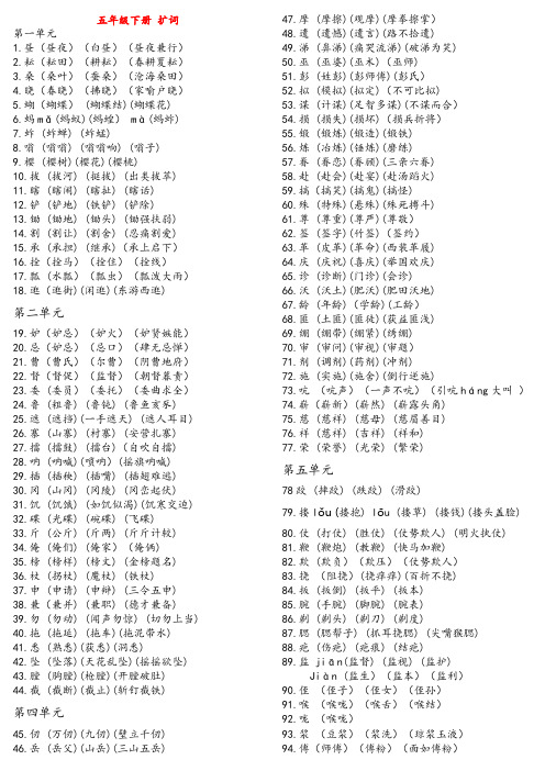 12.五下扩词
