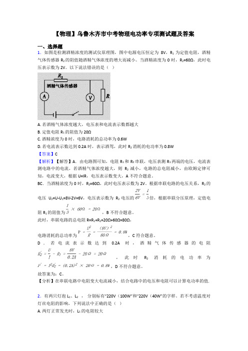 【物理】乌鲁木齐市中考物理电功率专项测试题及答案