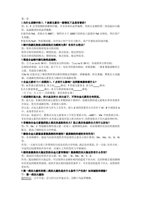 金属材料学戴起勋版最全答案