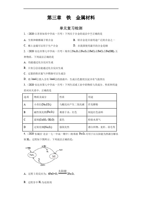 高中化学必修一 第三章 单元复习检测20202021学年新)原卷版)