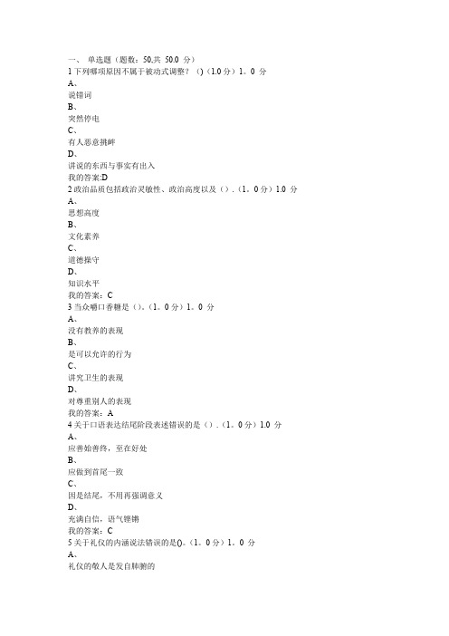 2017年超星口才与社交礼仪期末答案