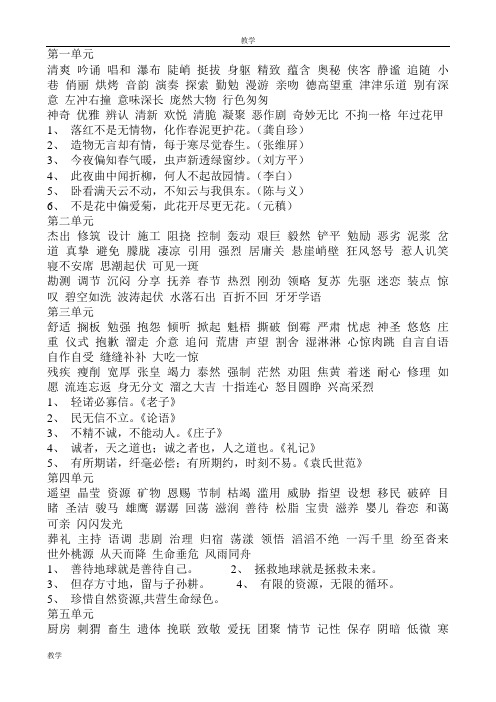 人教版六年级上下册词语盘点、读读写写、读读记记、日积月累