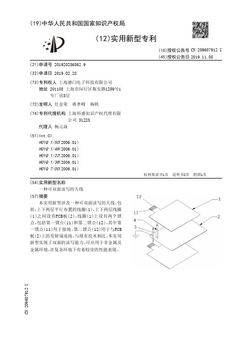 【CN209607912U】一种可双面读写的天线【专利】