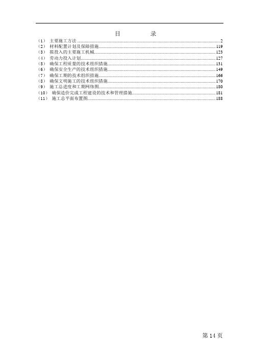 河南某中医院工程施工组织设计(暗标)