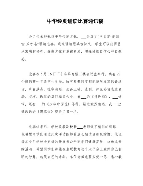 中华经典诵读比赛通讯稿