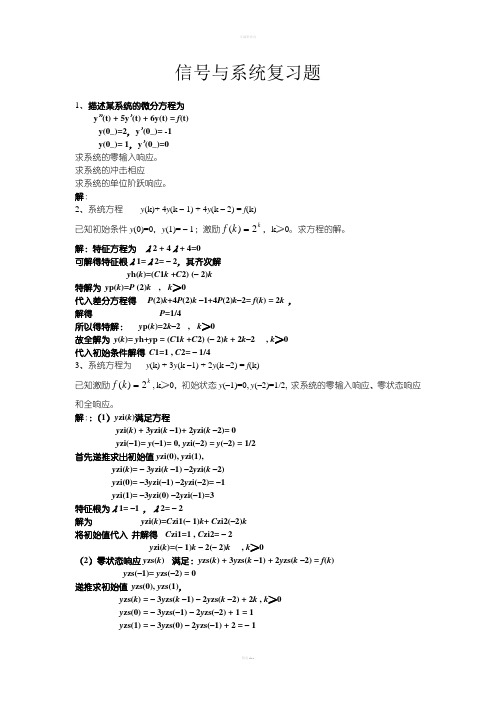 信号与系统概念复习题参考答案