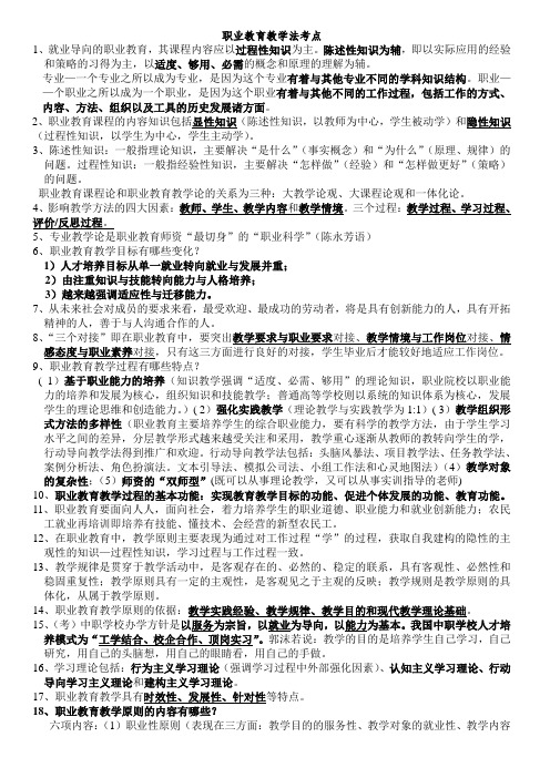 职业教育教学法考点