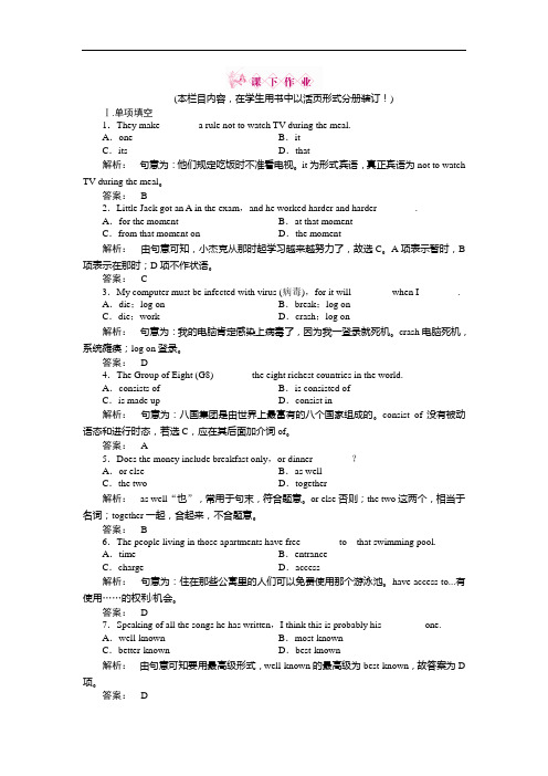 高一英语下册课时同步考试试题11