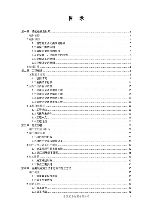 市政工程实施性施工组织设计(200页)