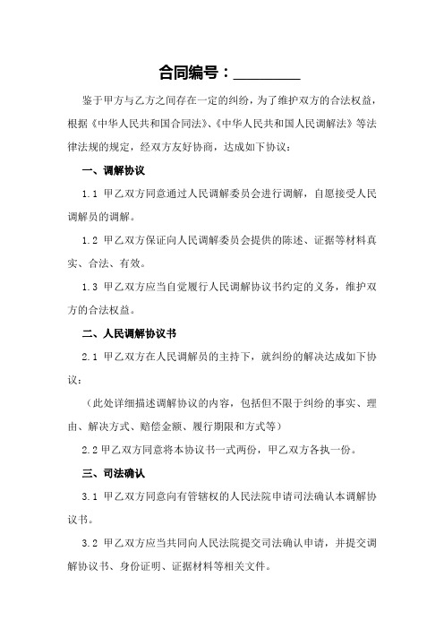 人民调解协议书司法确认问答