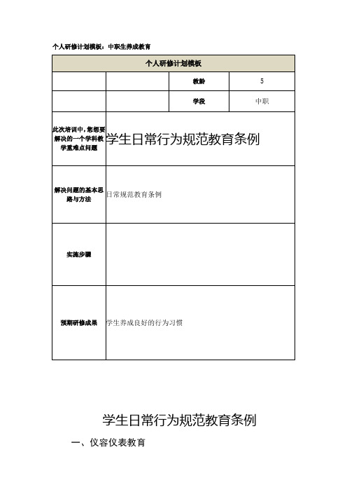 中职生养成教育具体条例