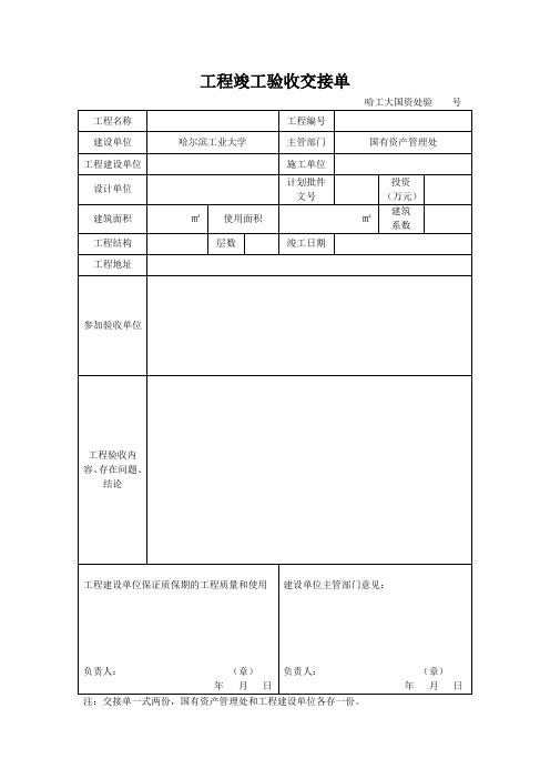 工程竣工验收交接单