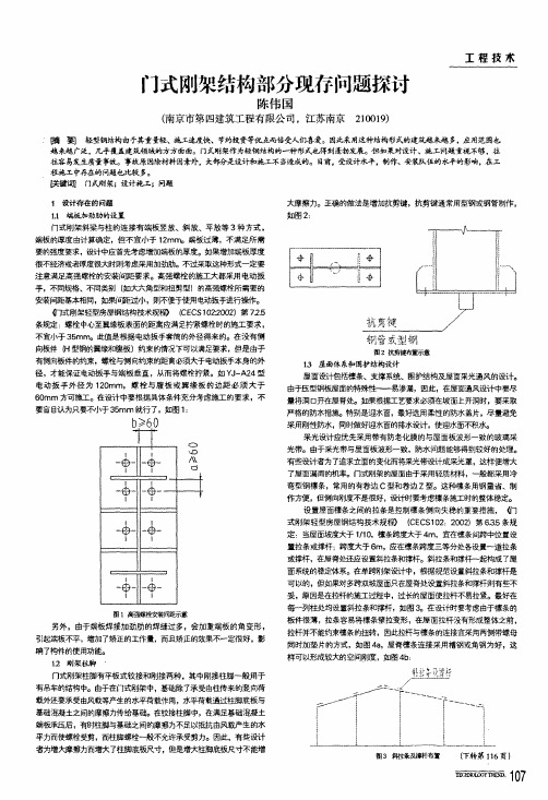门式刚架结构部分现存问题探讨