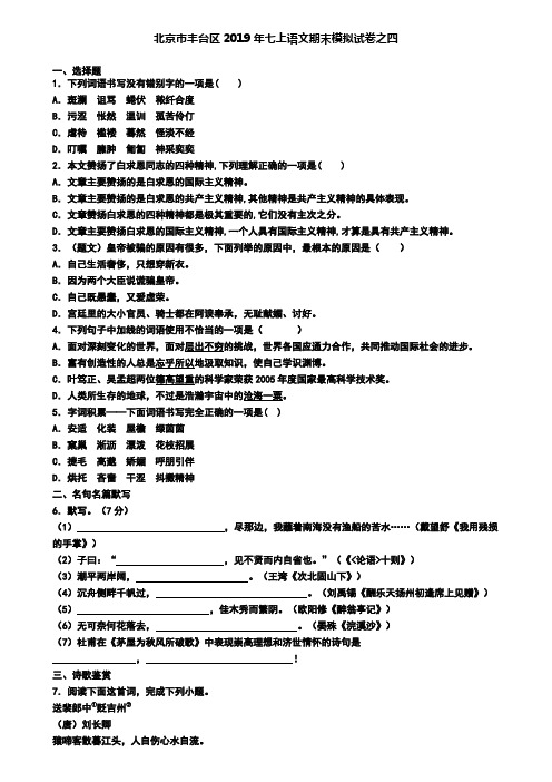 北京市丰台区2019年七上语文期末模拟试卷之四