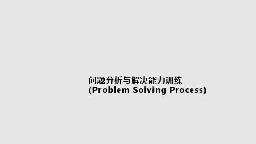 PSP问题分析与解决PPT课件