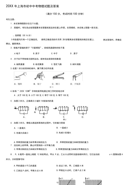 上海市初中中考物理试题及答案