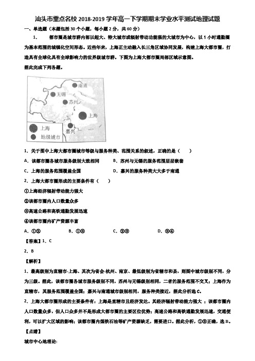 汕头市重点名校2018-2019学年高一下学期期末学业水平测试地理试题含解析