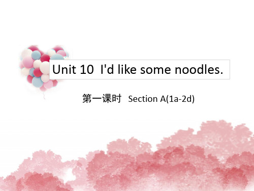 人教版七年级下册英语精品教学课件 Unit 10 Section A (1a~2d) 第一课时