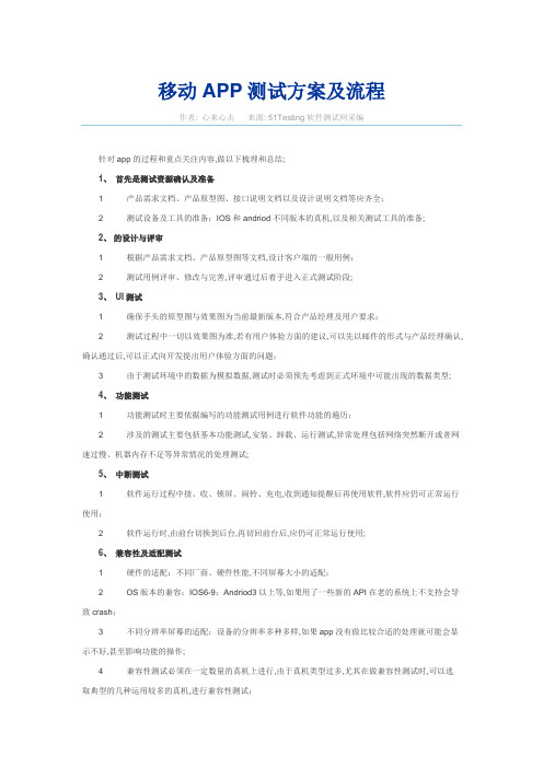 移动APP测试方案及流程