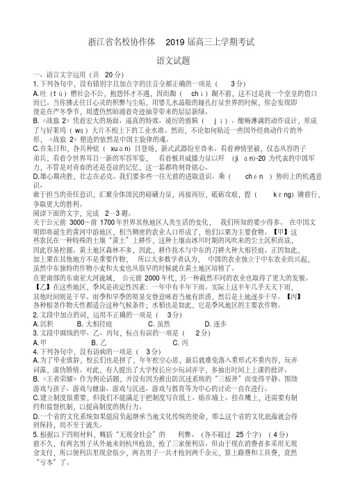 浙江省名校协作体2019届高三上学期考试语文试题(含答案)