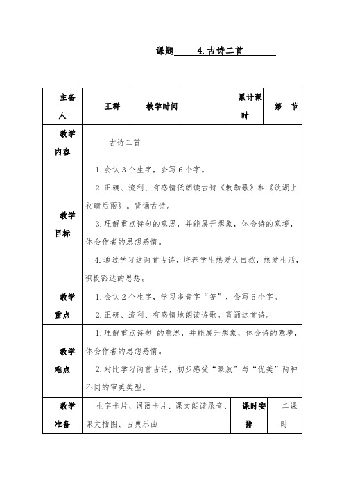 最新小学部编人教版语文三年级上册公开课教学设计 古诗二首 2.