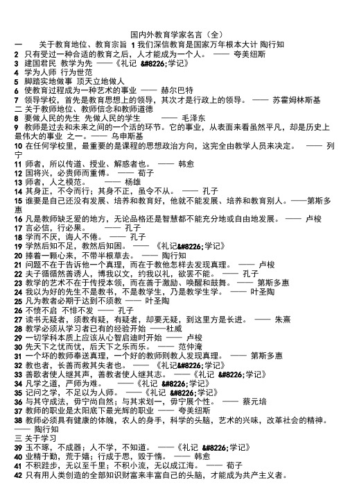 国内外教育学家名言(教师考试专用)