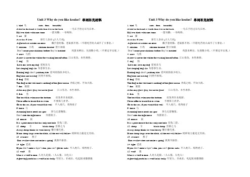 动物名称及形容词补充材料