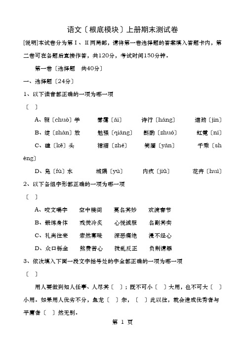 职教语文基础模块上册期末测试卷及答案