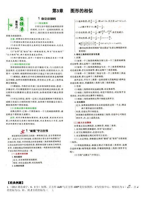 九年级数学图形的相似带答案)