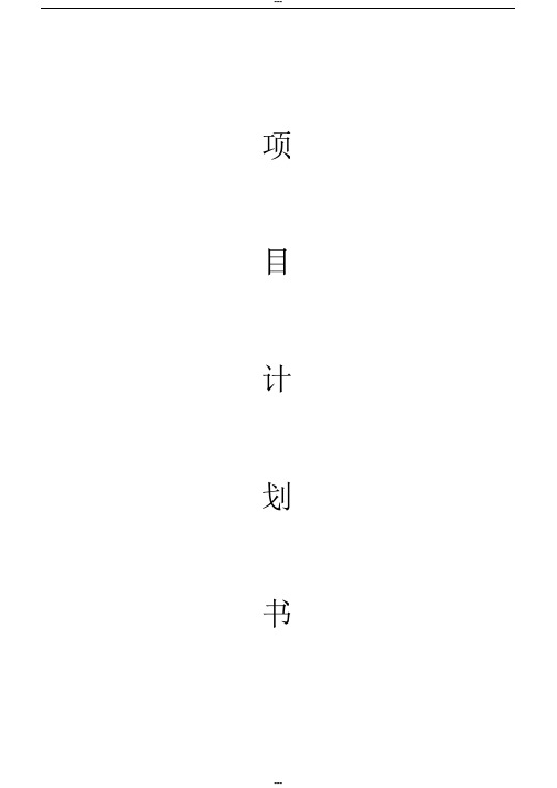 生猪养殖计划书