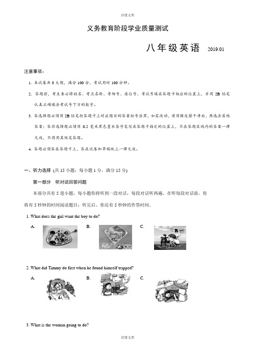 江苏省苏州市精选八年级上学期期末考试英语试卷(含详细答案)